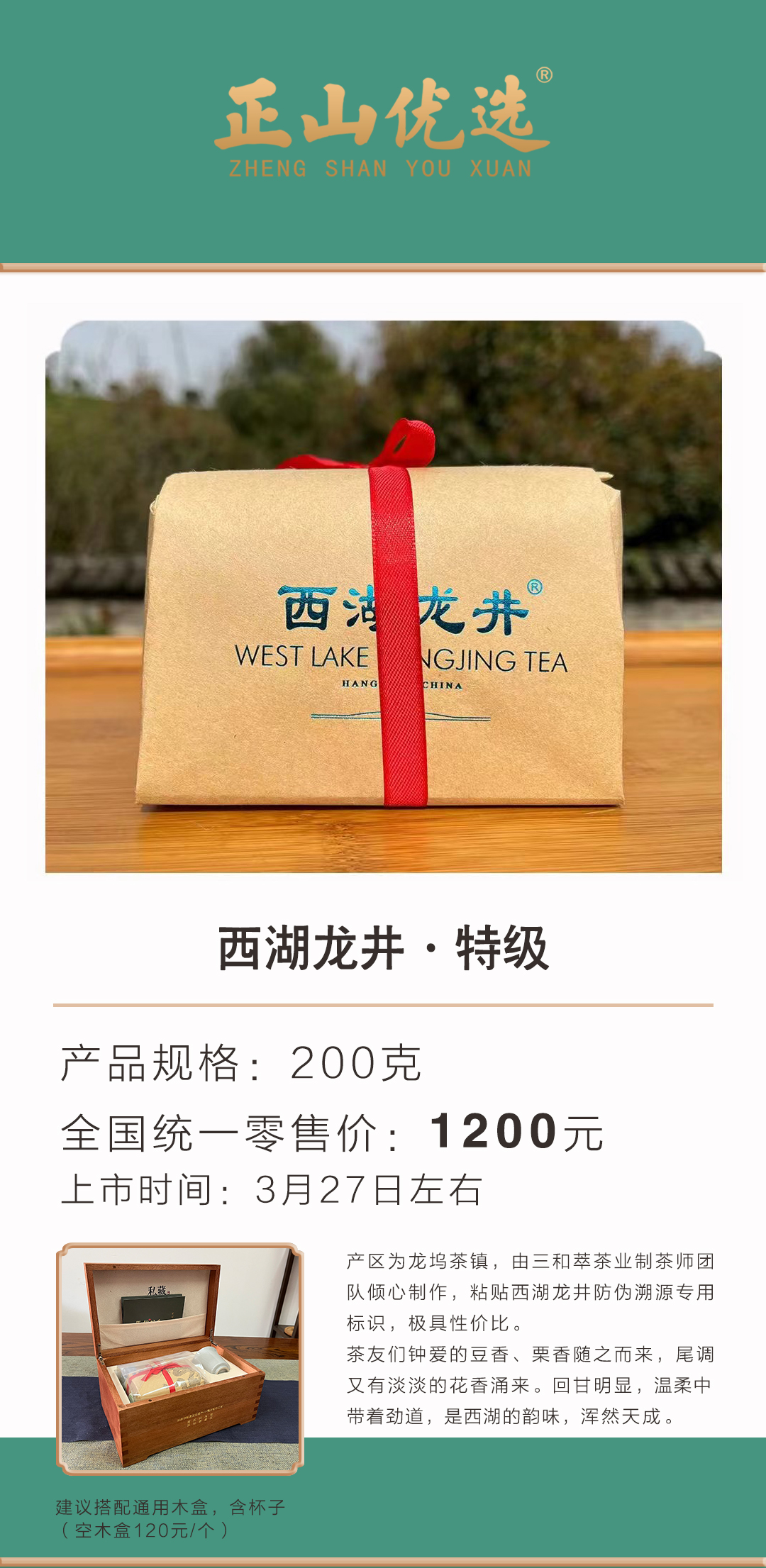 西湖龙井·特级200克-龙井茶-正山优选丨正山堂茶业旗下品牌-