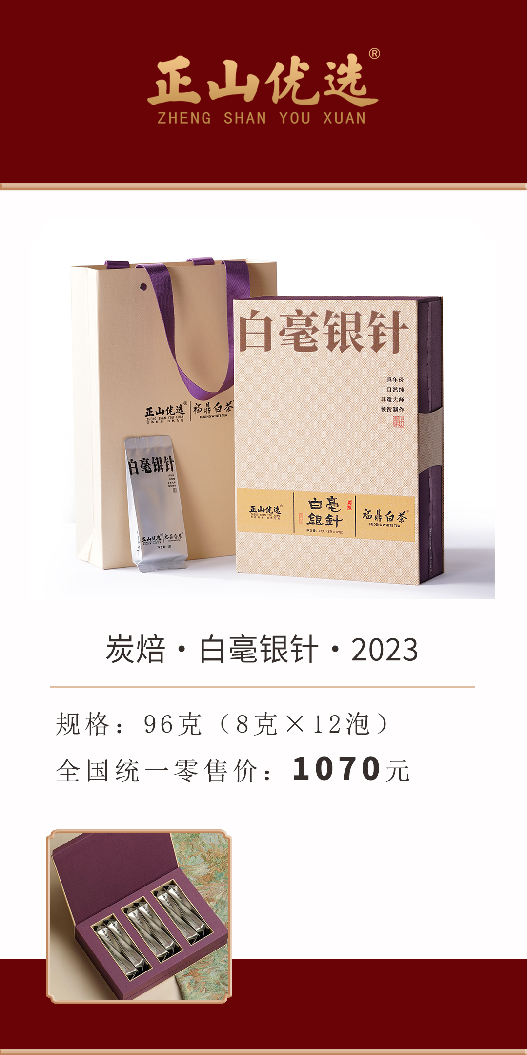 36福鼎白茶-白毫银针2023新礼盒.jpg