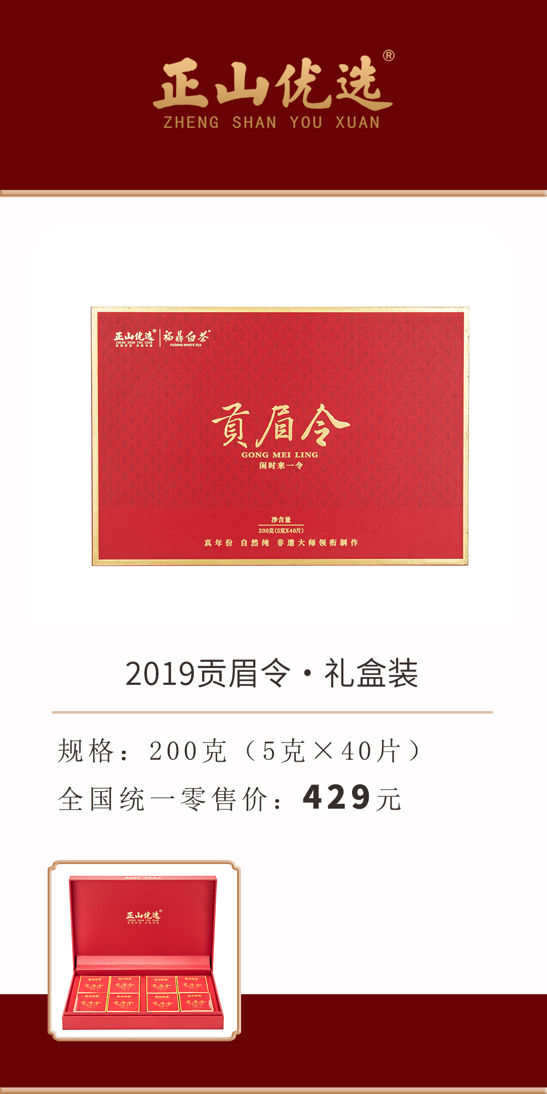 38福鼎白茶-2019贡眉令礼盒装.jpg