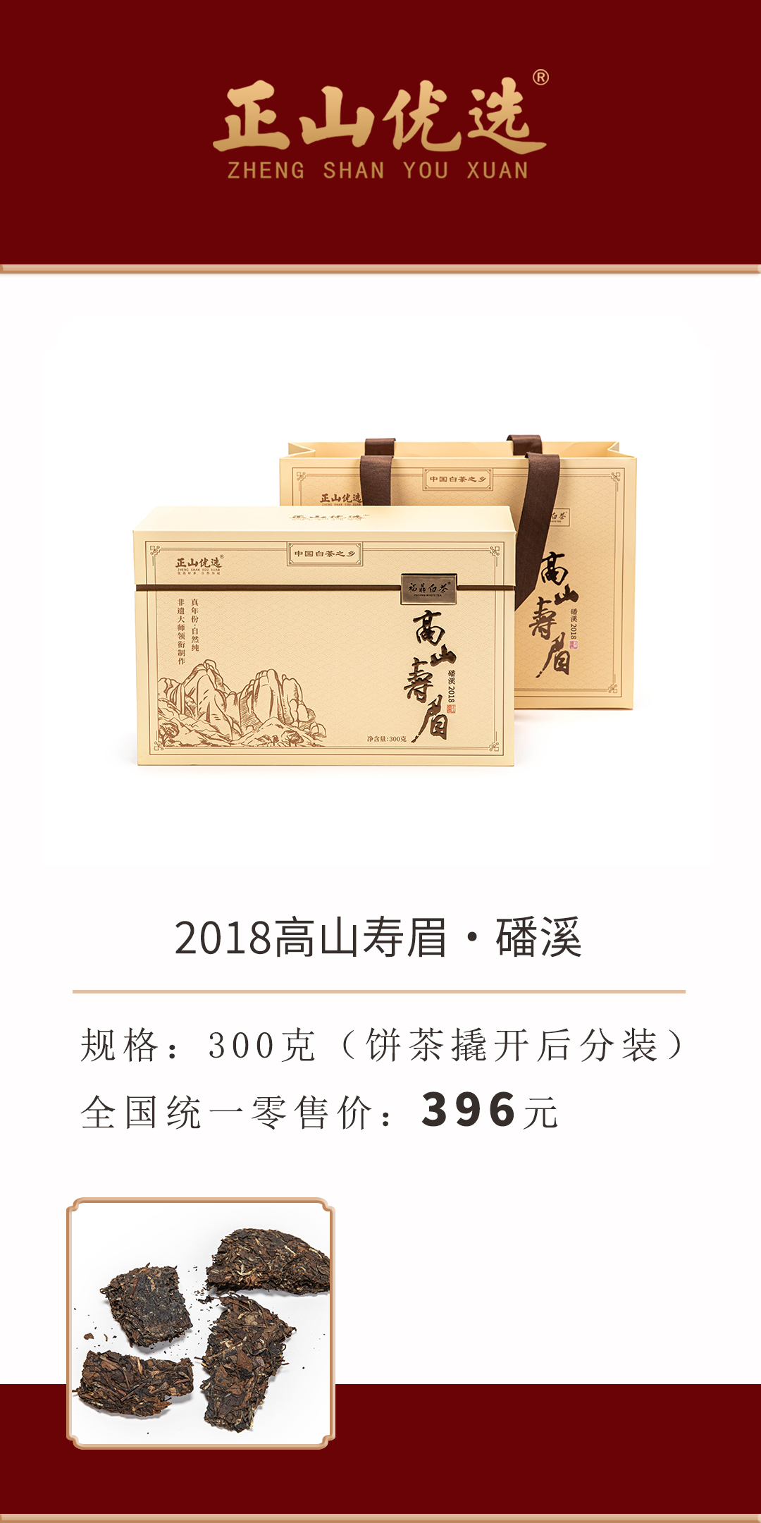 39福鼎白茶-2018高山寿眉礼盒.jpg