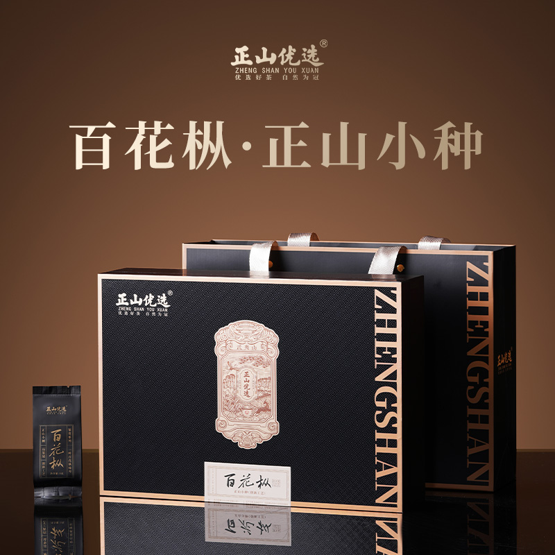 百花枞·正山小种礼盒（新款）